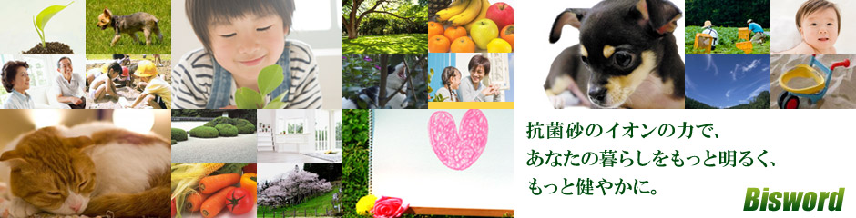 雑草予防用抗菌砂・孝行砂